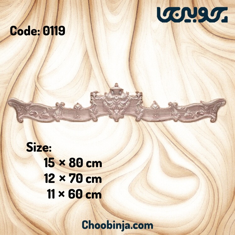 قطعات منبت چوبی