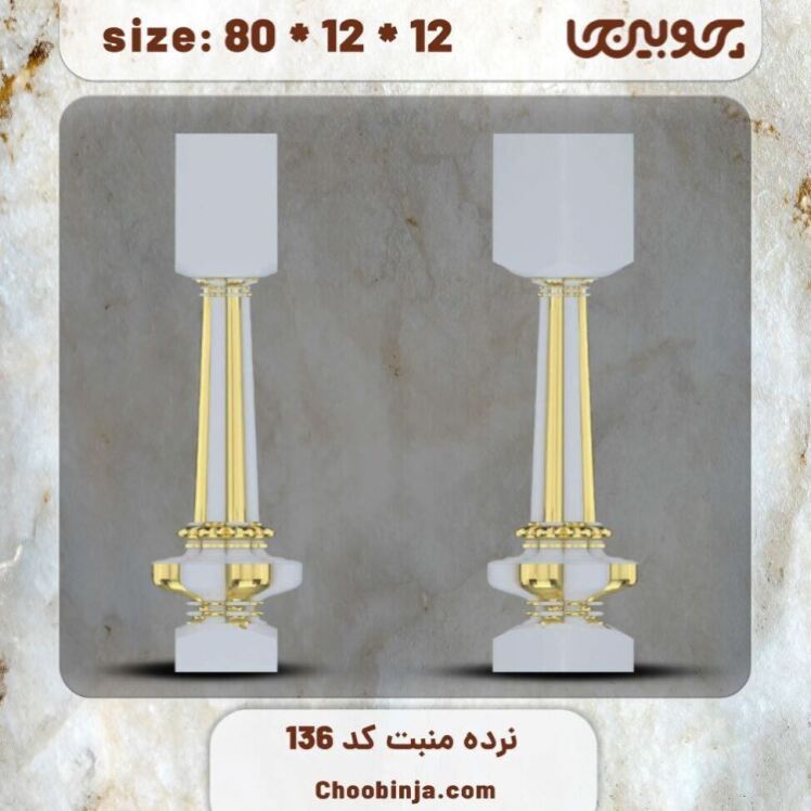 ستون نرده چوبی کد 136 
