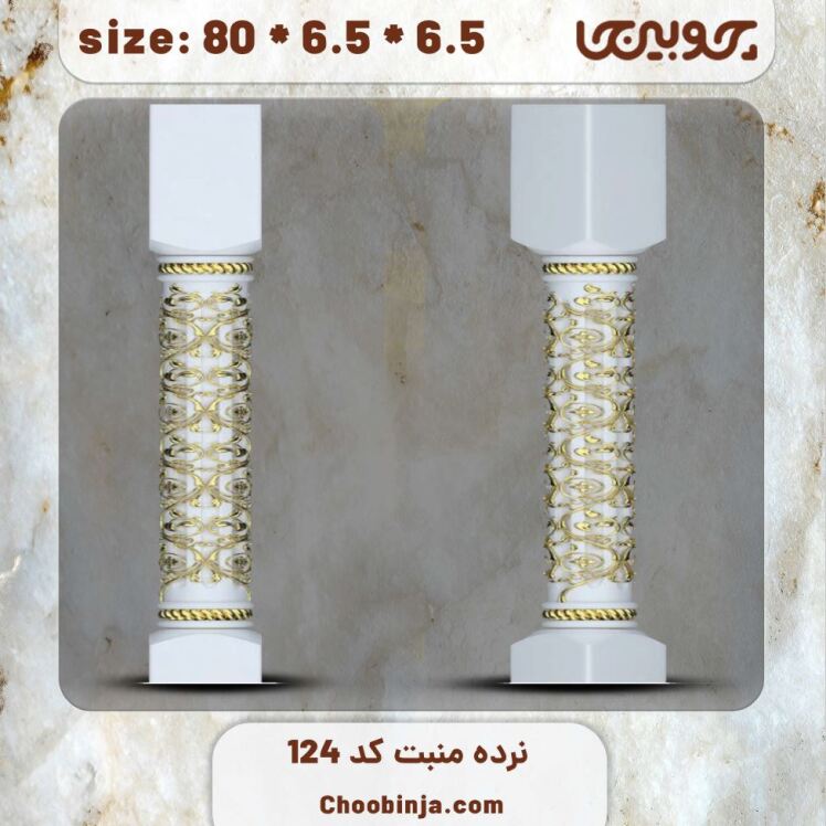 ستون نرده چوبی کد 124 