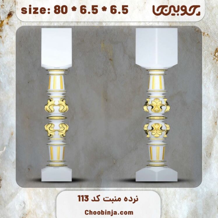 ستون نرده چوبی کد 113 