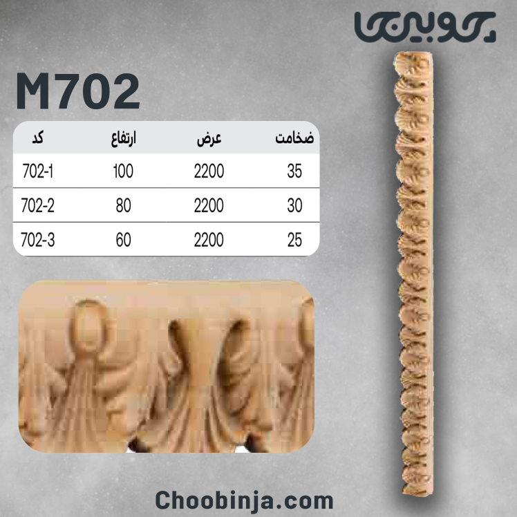 خرید زهوار منبت چوبی