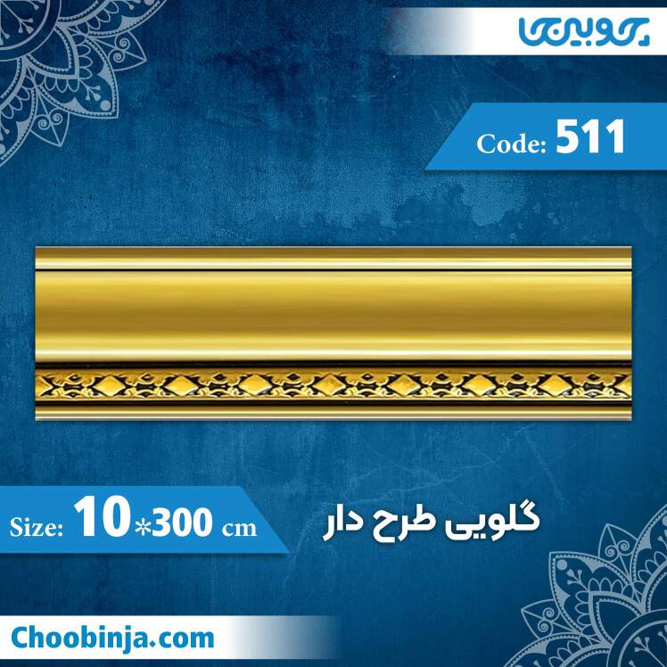 گلویی 10 سانت طرح دار کد 511 جنس پلی استایرن