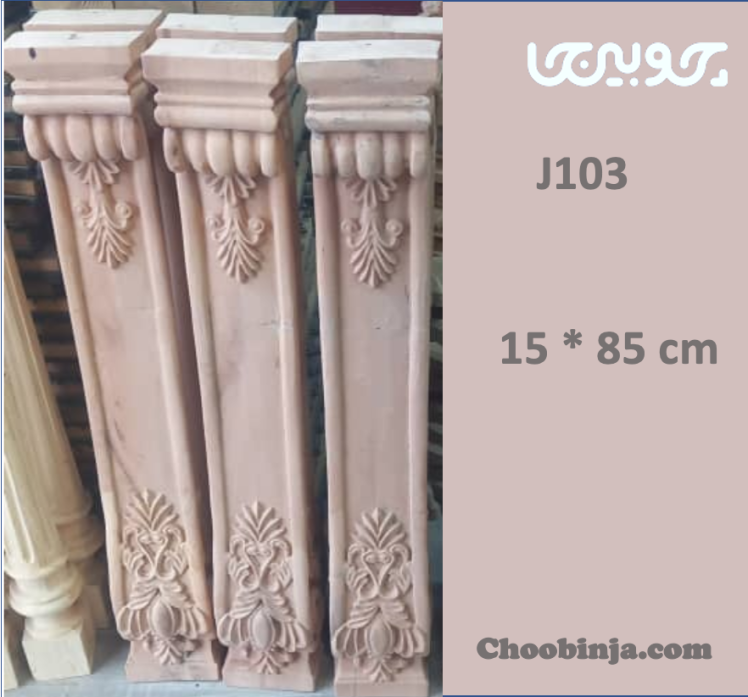 پایه جزیره چوب راش