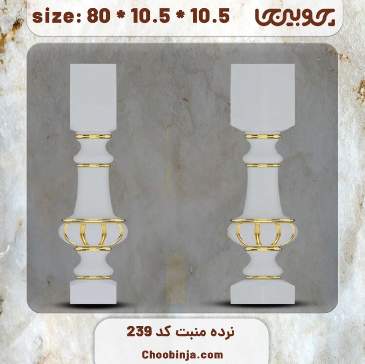 ستون نرده چوبی کد 239