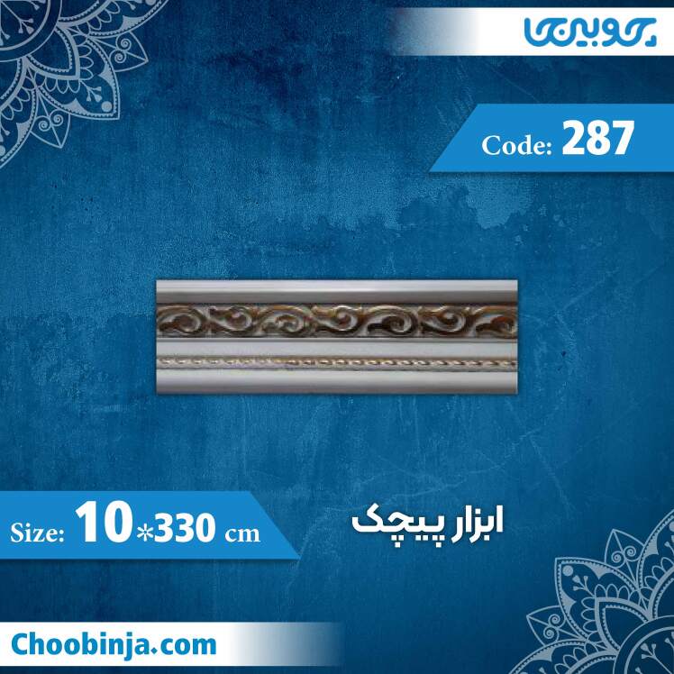 گلویی 10 سانت پیچک کد 287 جنس پی وی سی