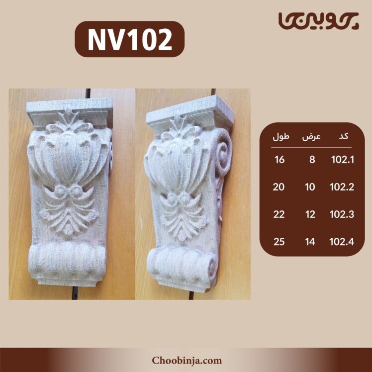 سرستون اقتصادی چوب چنار 