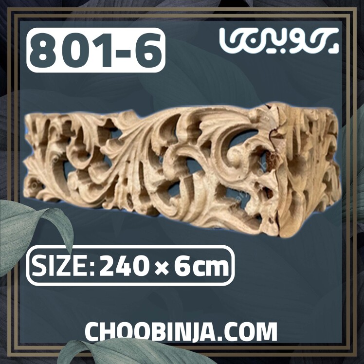 زهوار منبت چوبی