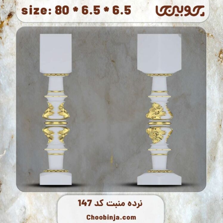 ستون نرده چوبی کد 147 
