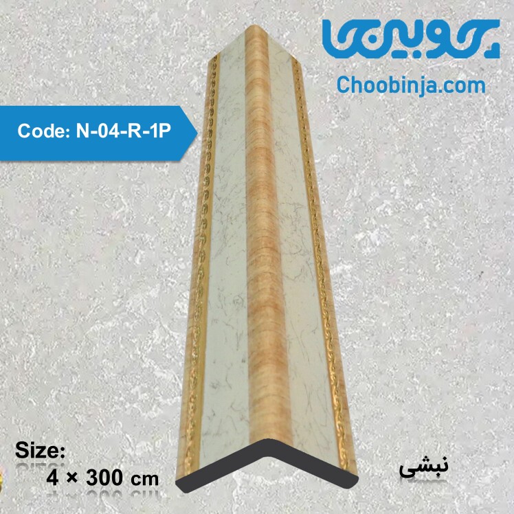 نبشی پی وی سی ستون