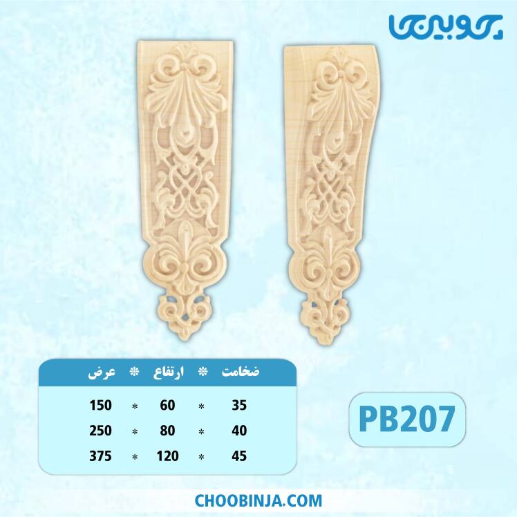 سرستون منبت پلای وود