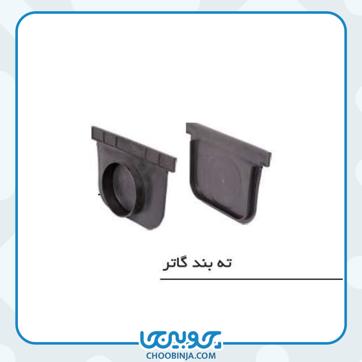 ته بند گاتر