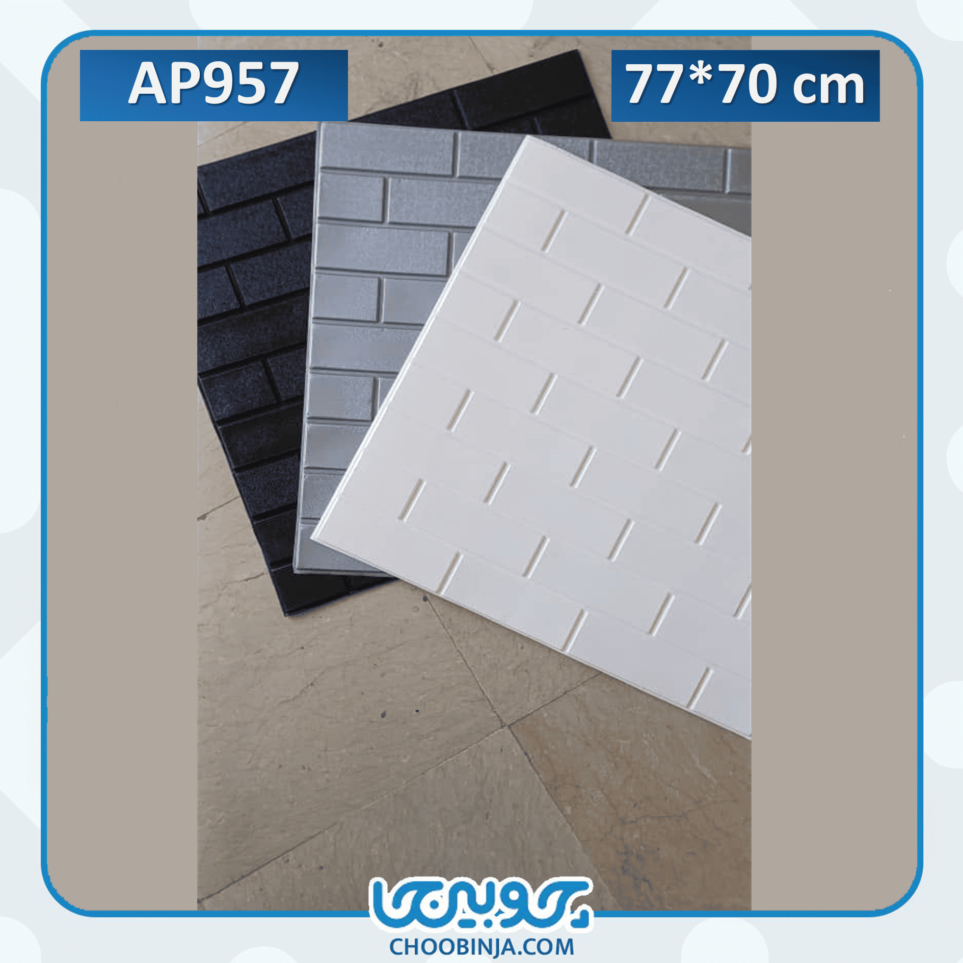 دیوارپوش فومی قابل شستشو