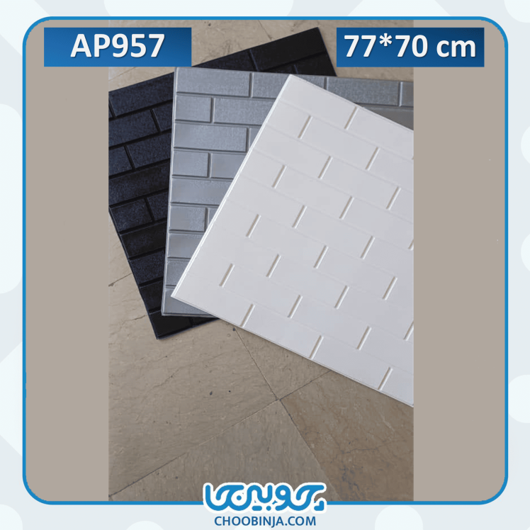 دیوارپوش فومی قابل شستشو