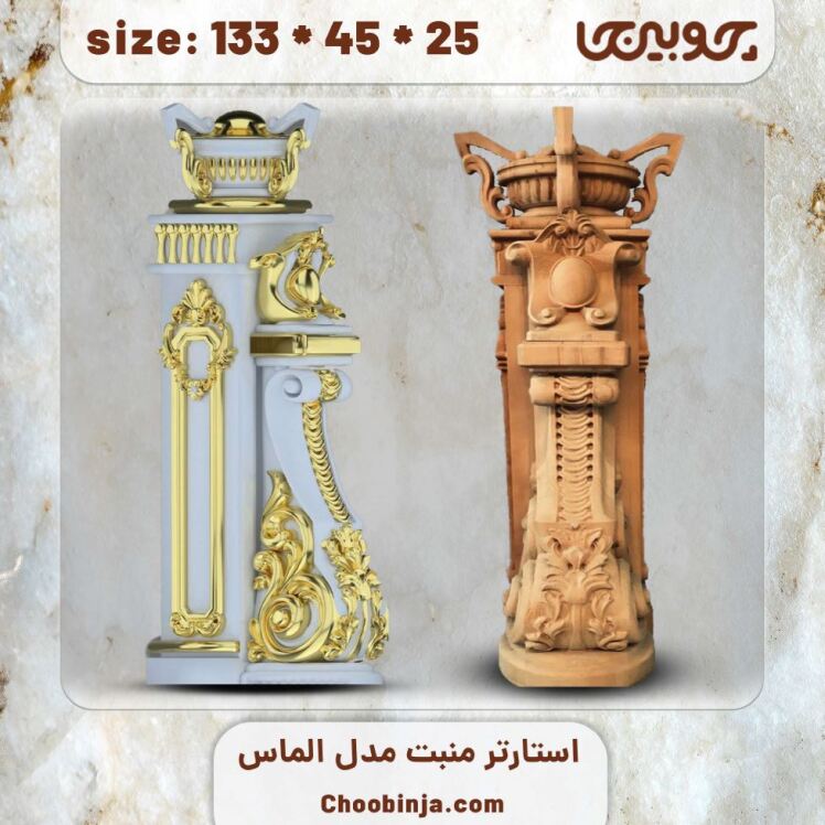 شاه نرده چوبی مدل الماس