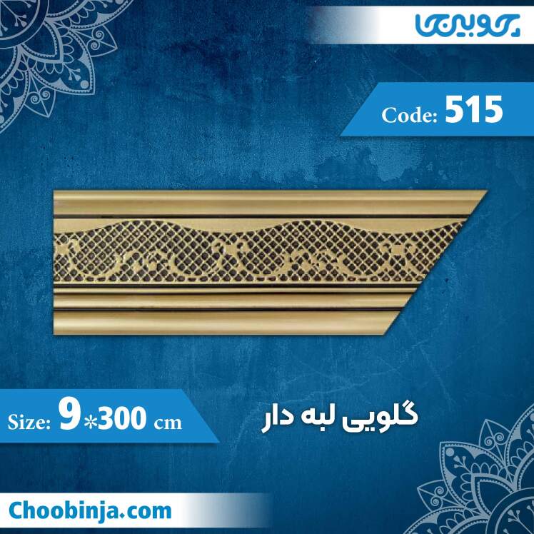 گلویی 9 سانت لبه دار کد 515 جنس پلی استایرن