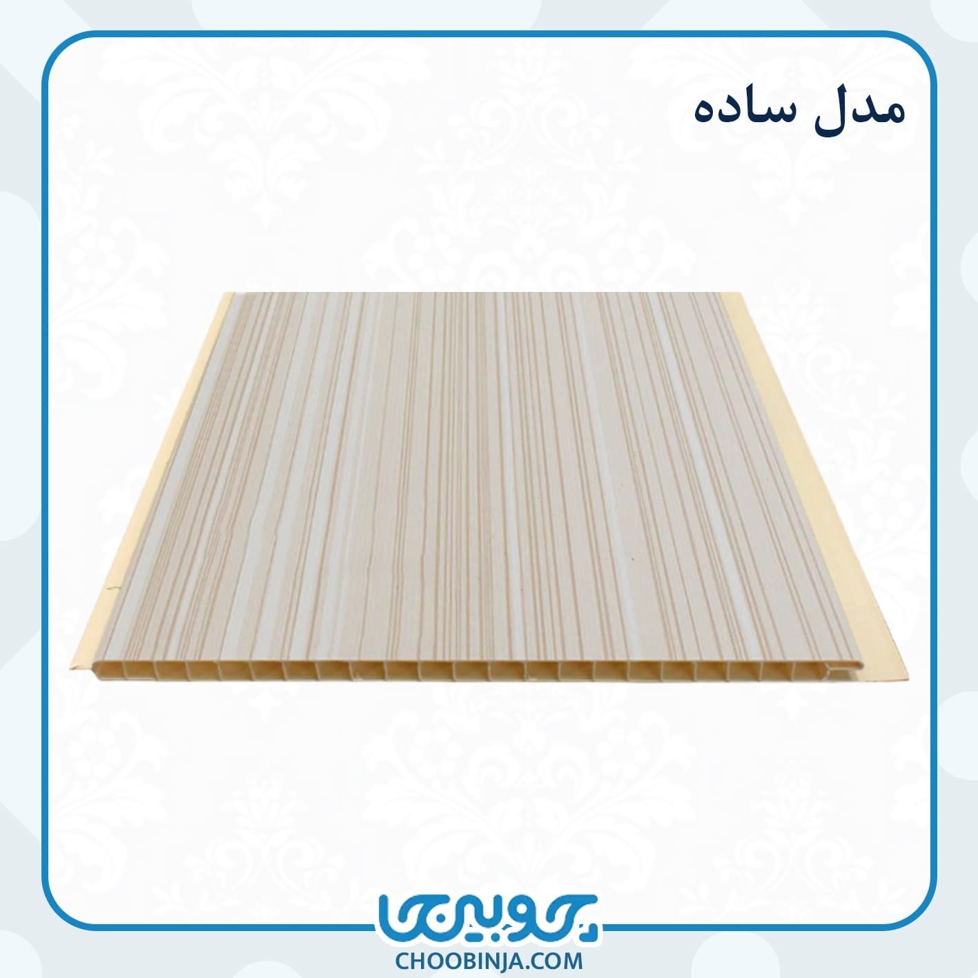  دیوارپوش ضدضربه 