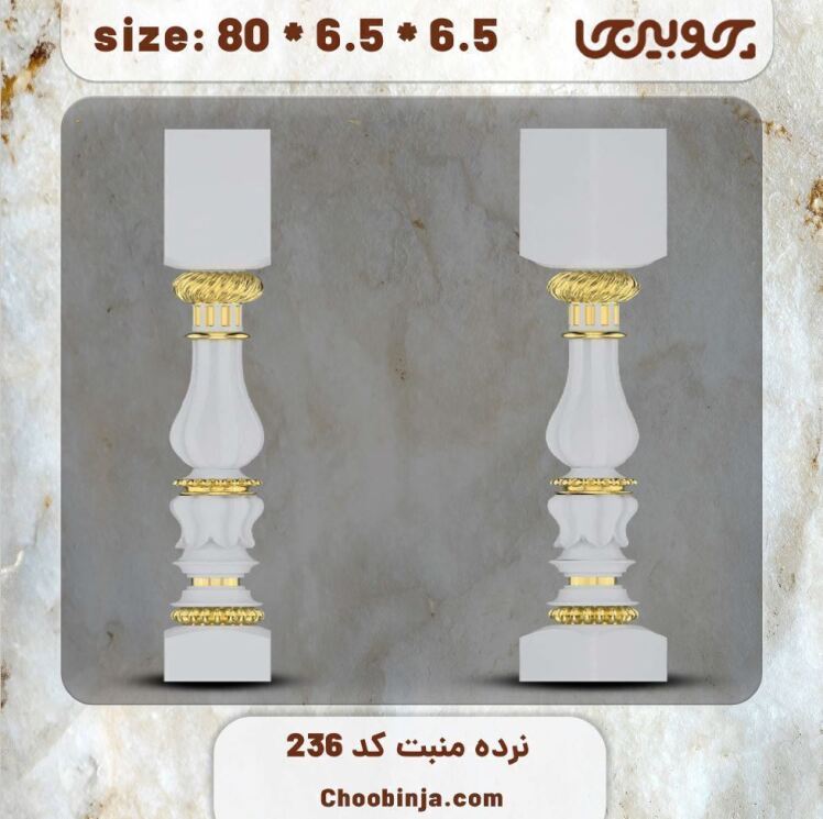 ستون نرده چوبی کد 236