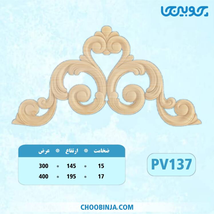 تاج منبت پلای وود 